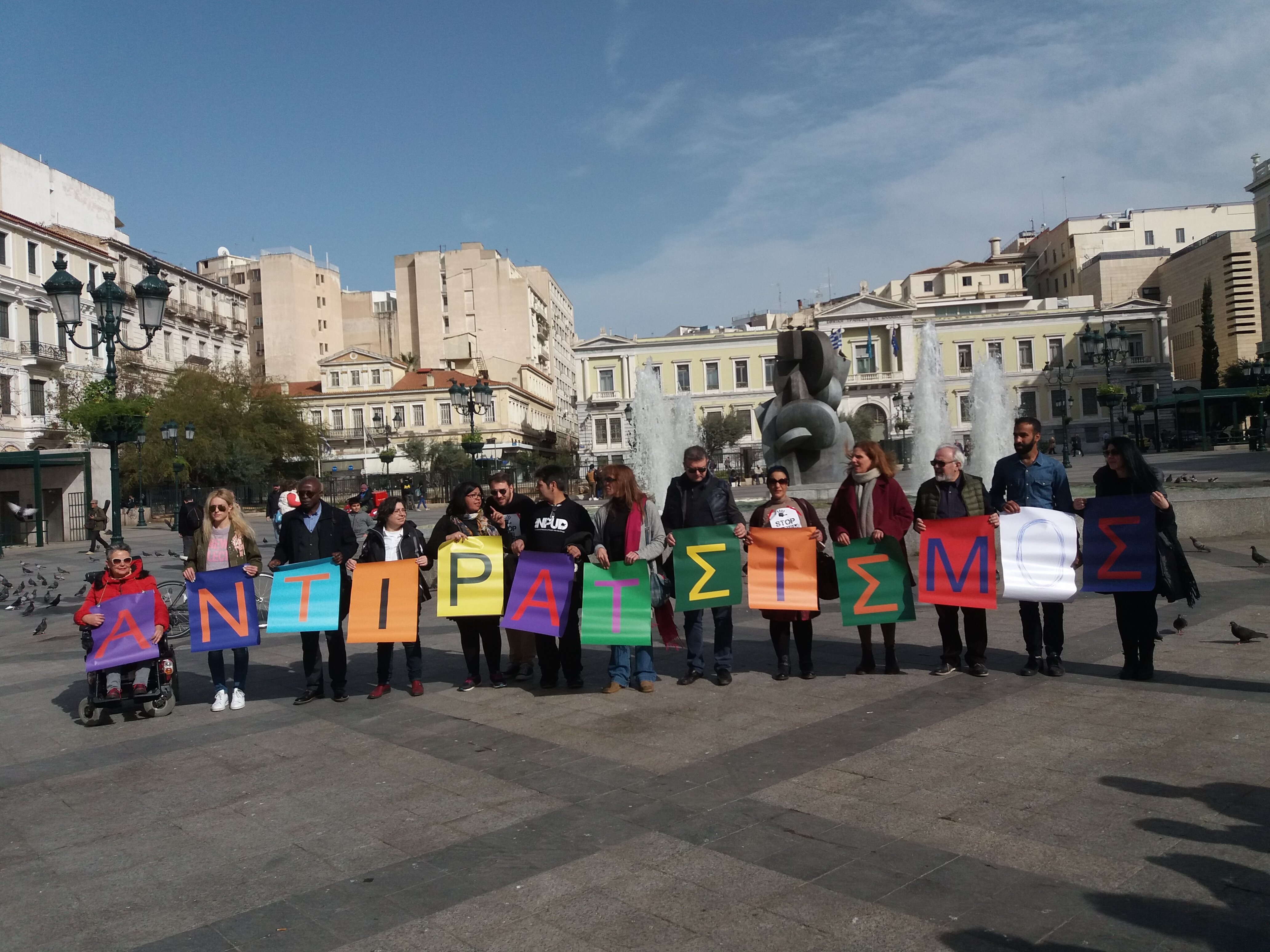 Περίπατος κατά των Διακρίσεων 2018